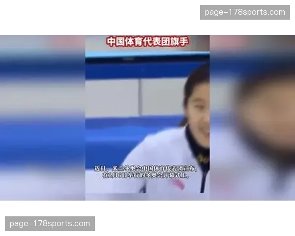 米兰冬奥会开幕式：宁忠岩、张楚桐共同担任中国体育代表团旗手